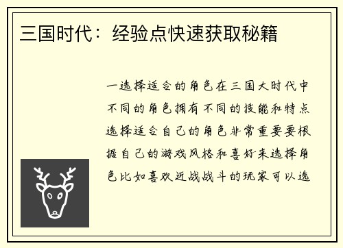三国时代：经验点快速获取秘籍