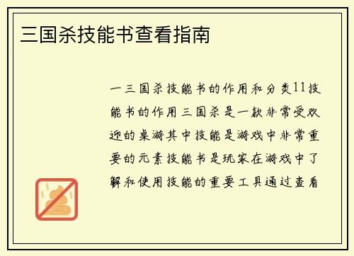 三国杀技能书查看指南