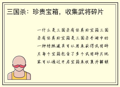 三国杀：珍贵宝箱，收集武将碎片