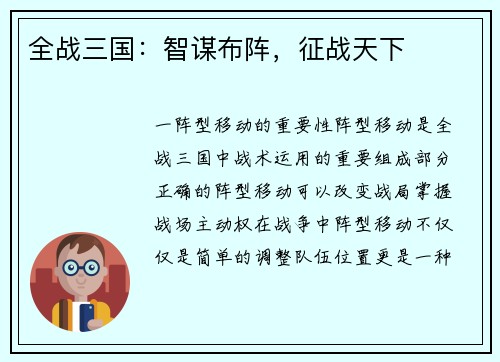 全战三国：智谋布阵，征战天下