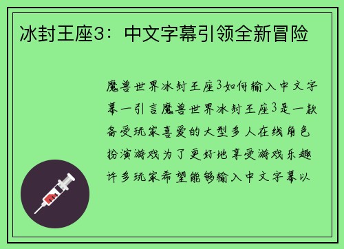 冰封王座3：中文字幕引领全新冒险