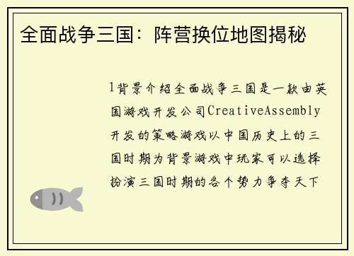 全面战争三国：阵营换位地图揭秘