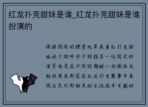 红龙扑克甜妹是谁_红龙扑克甜妹是谁扮演的